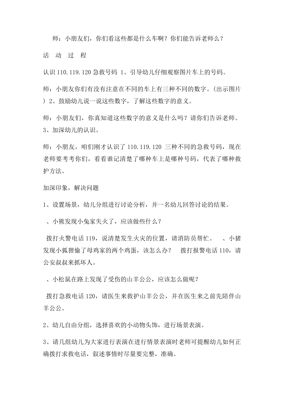 小班安全教育活动《保护自己我知道》.docx_第2页