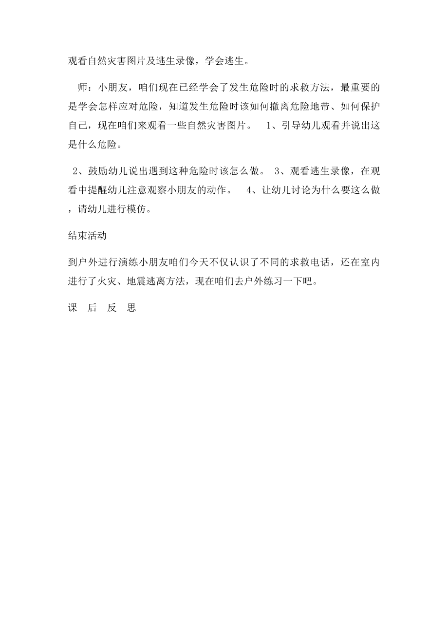 小班安全教育活动《保护自己我知道》.docx_第3页