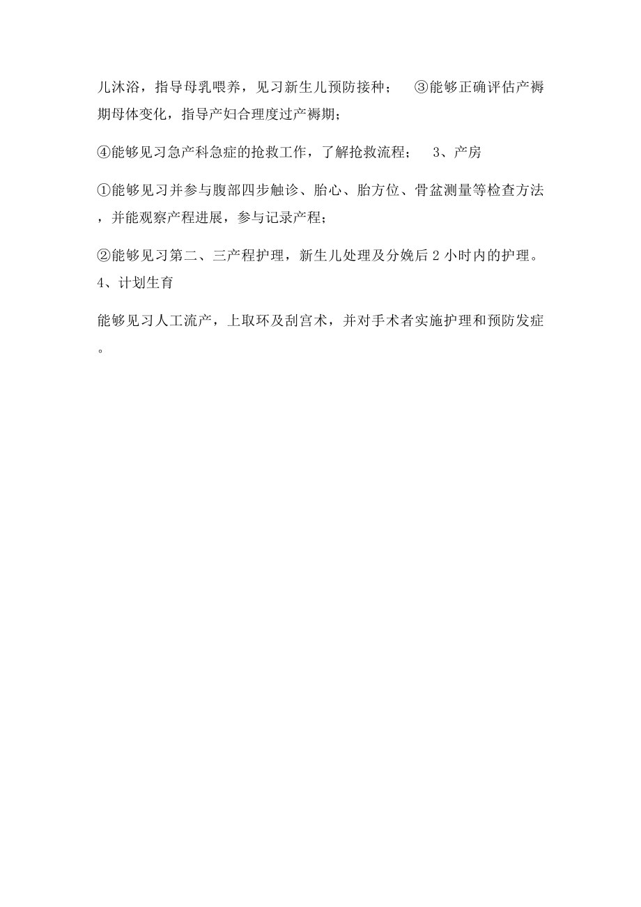 妇产科实习生实习安排计划.docx_第2页