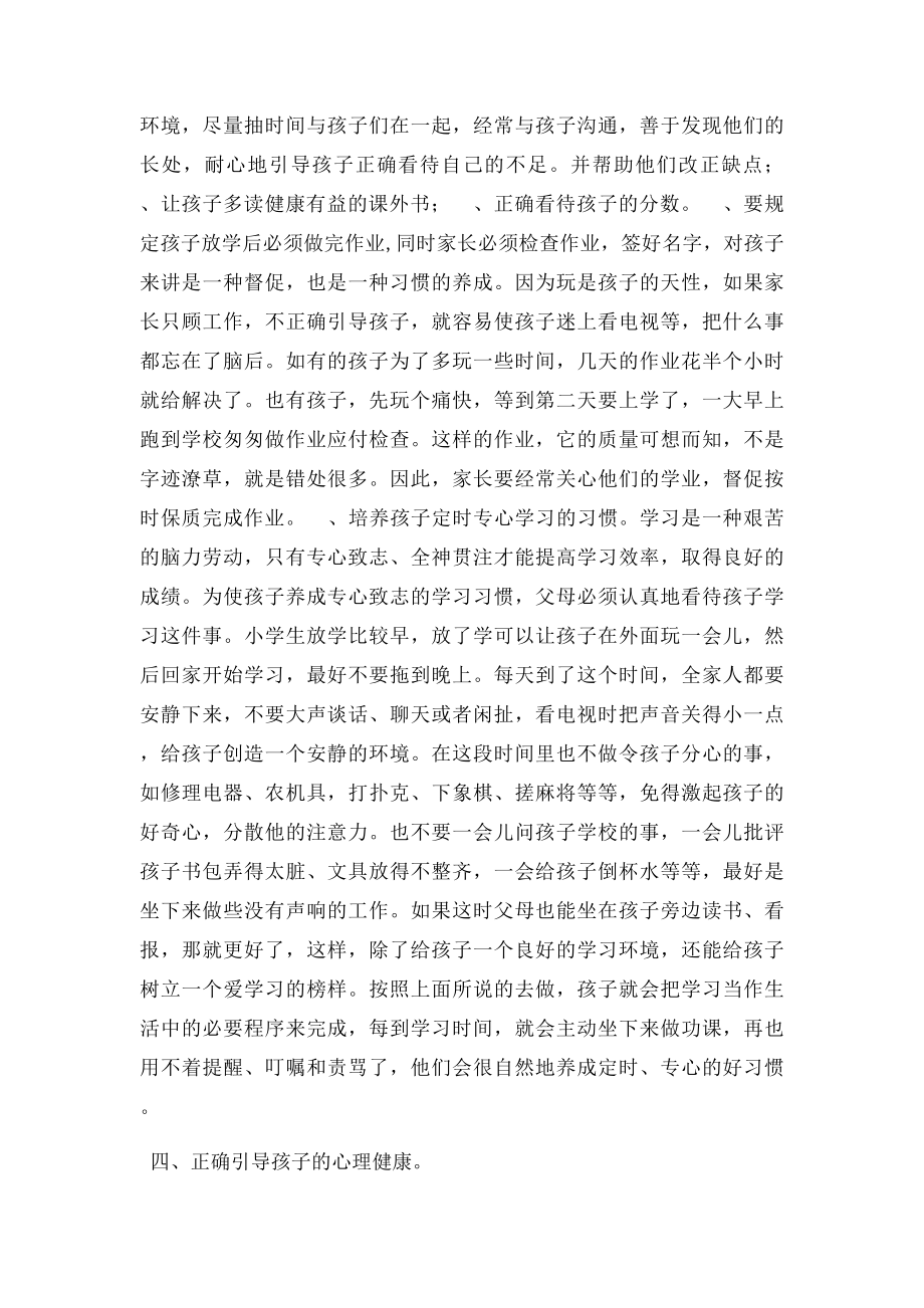 家长会计划.docx_第3页