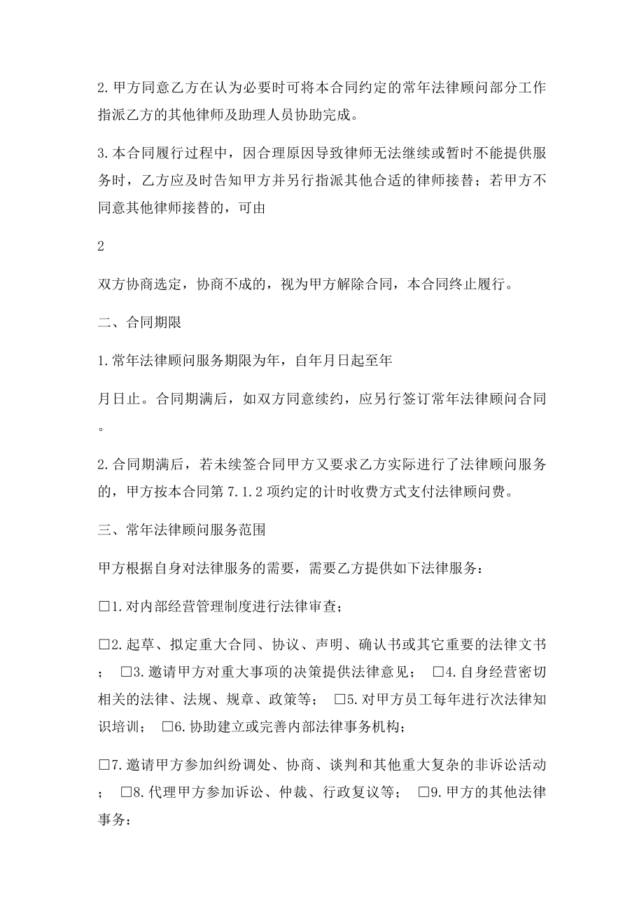 常年法律顾问服务合同.docx_第2页