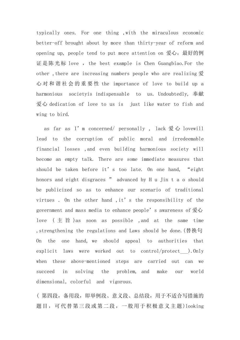 拯救篇考研英语作文.docx_第2页