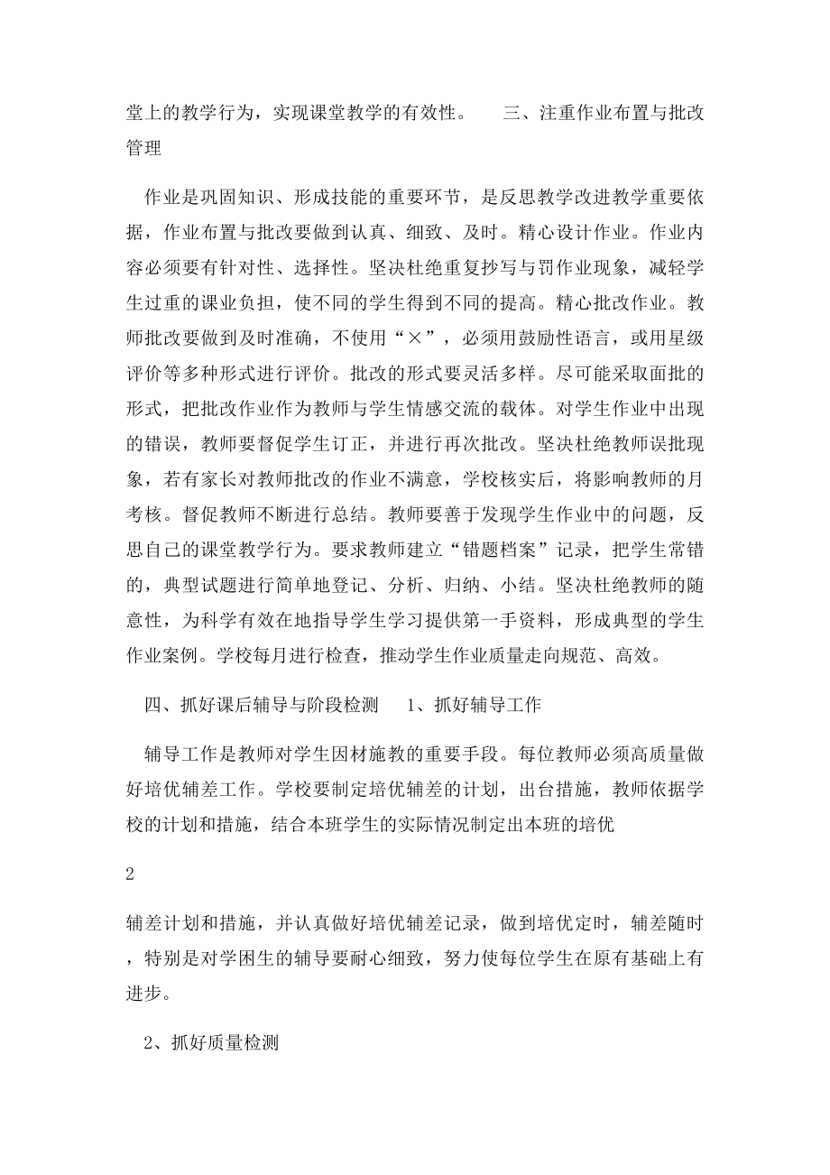 如何抓好教学常规管理,提高教育教学质量.docx_第2页