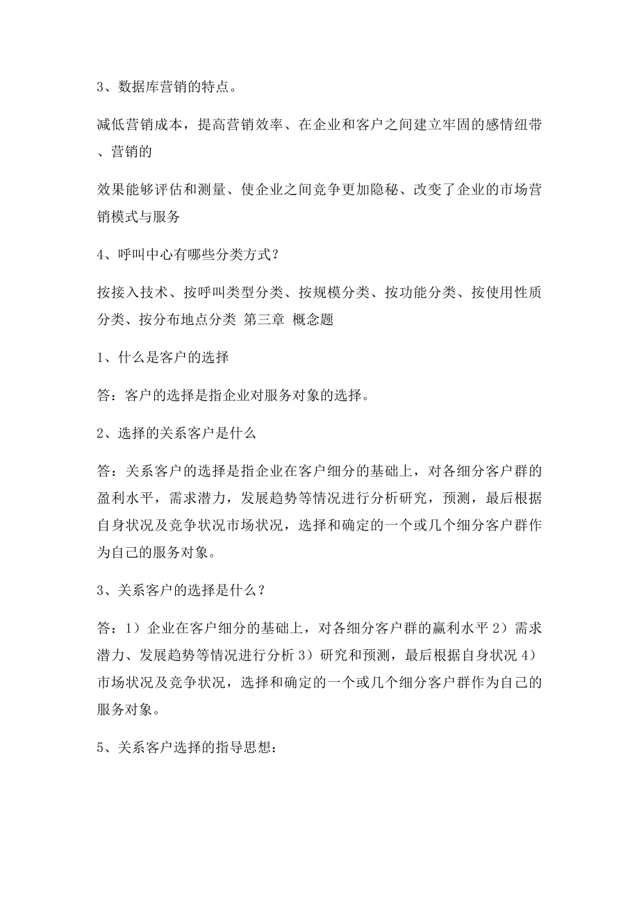 客户关系管理复习题(1).docx_第3页