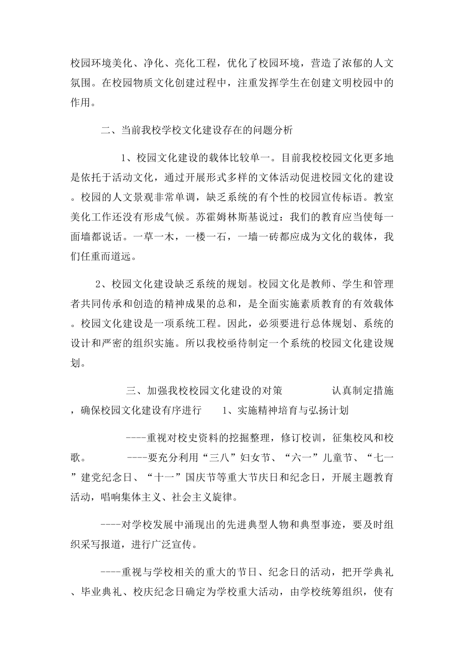 我校校园文化建设存在的问题及对策.docx_第2页