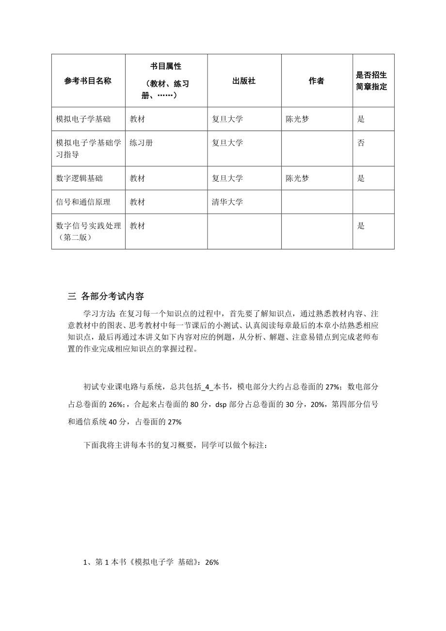 复旦大学878电路与系统专业有效复习范围.doc_第3页