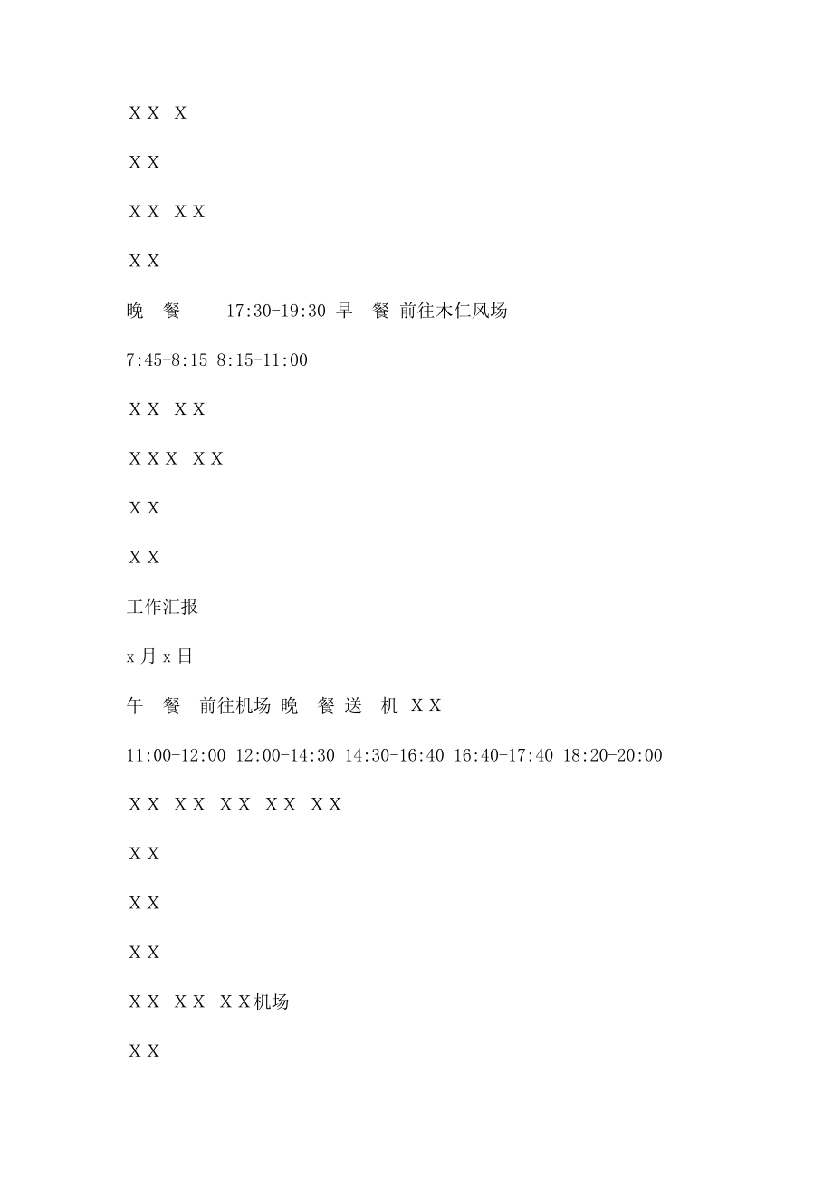 接待日程安排.docx_第2页