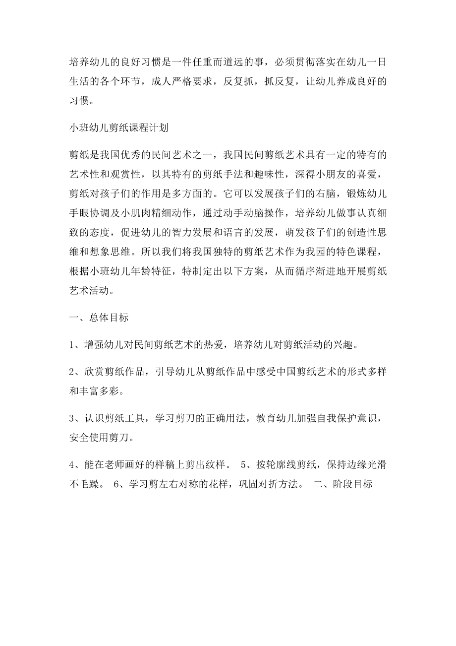 小班常规习惯培养计划.docx_第2页