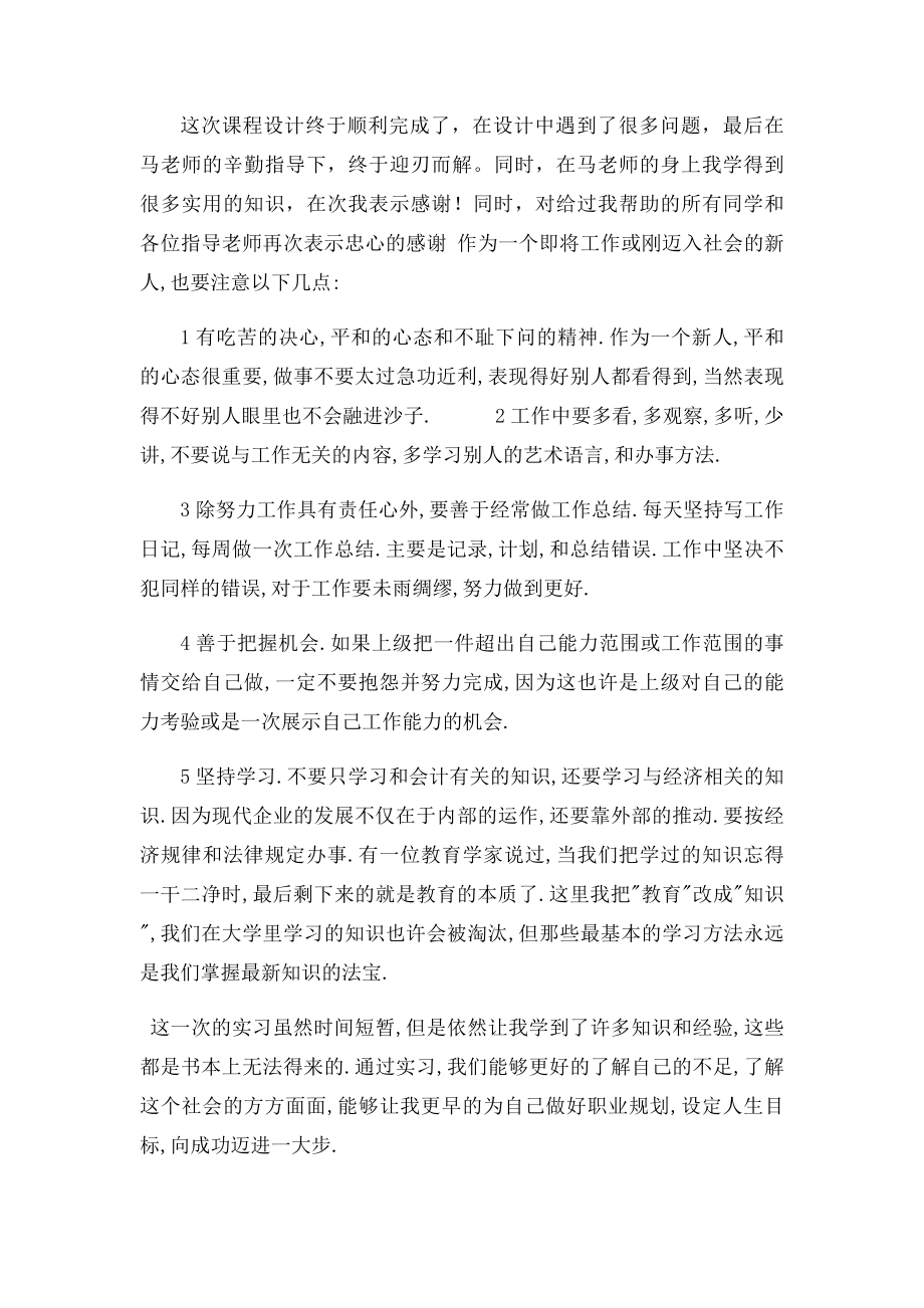 建筑工程概预算实习报告.docx_第3页