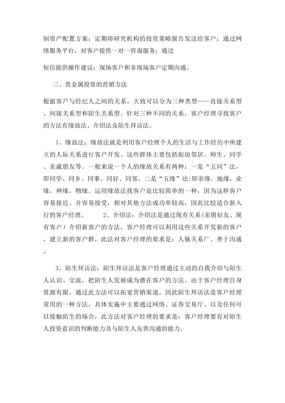 投资公司市场营销方案.docx_第3页