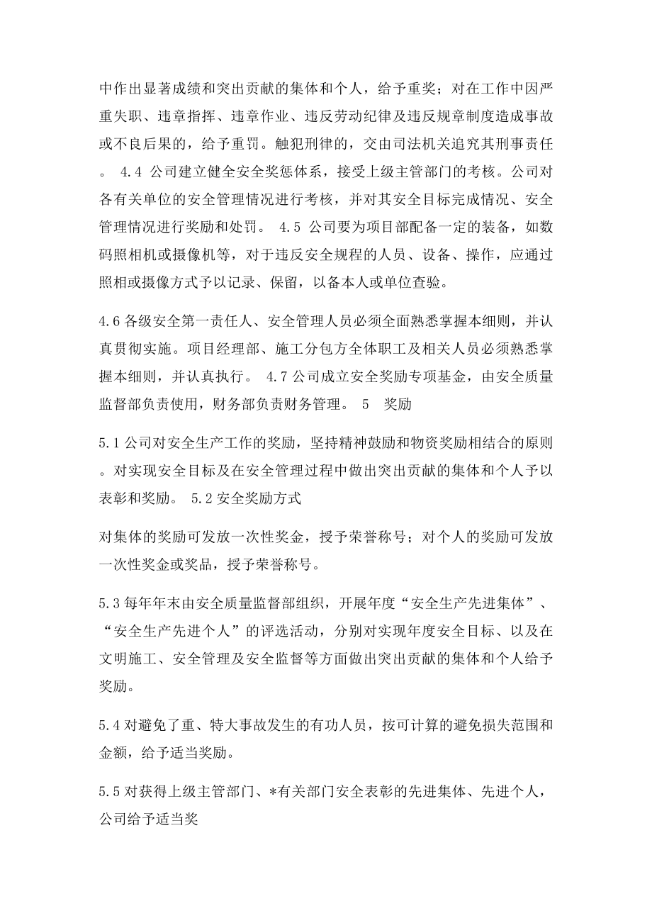 安全文明施工奖励和处罚规定.docx_第2页