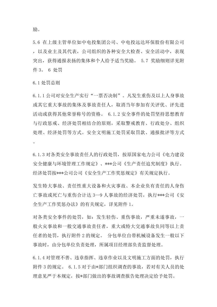 安全文明施工奖励和处罚规定.docx_第3页