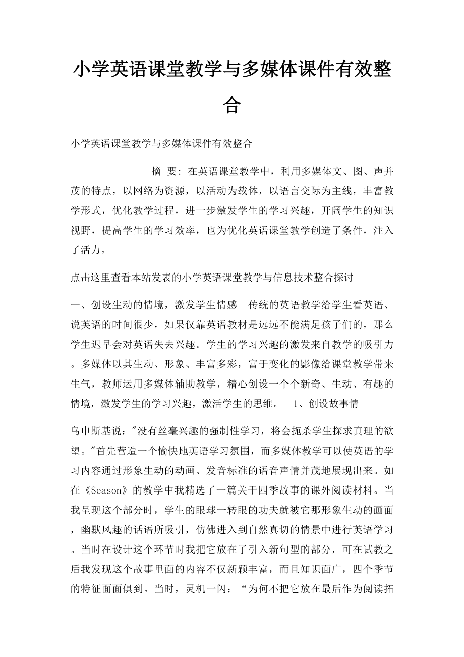 小学英语课堂教学与多媒体课件有效整合.docx_第1页