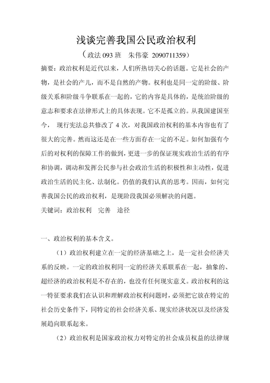 政治学论文1474245766.doc_第1页