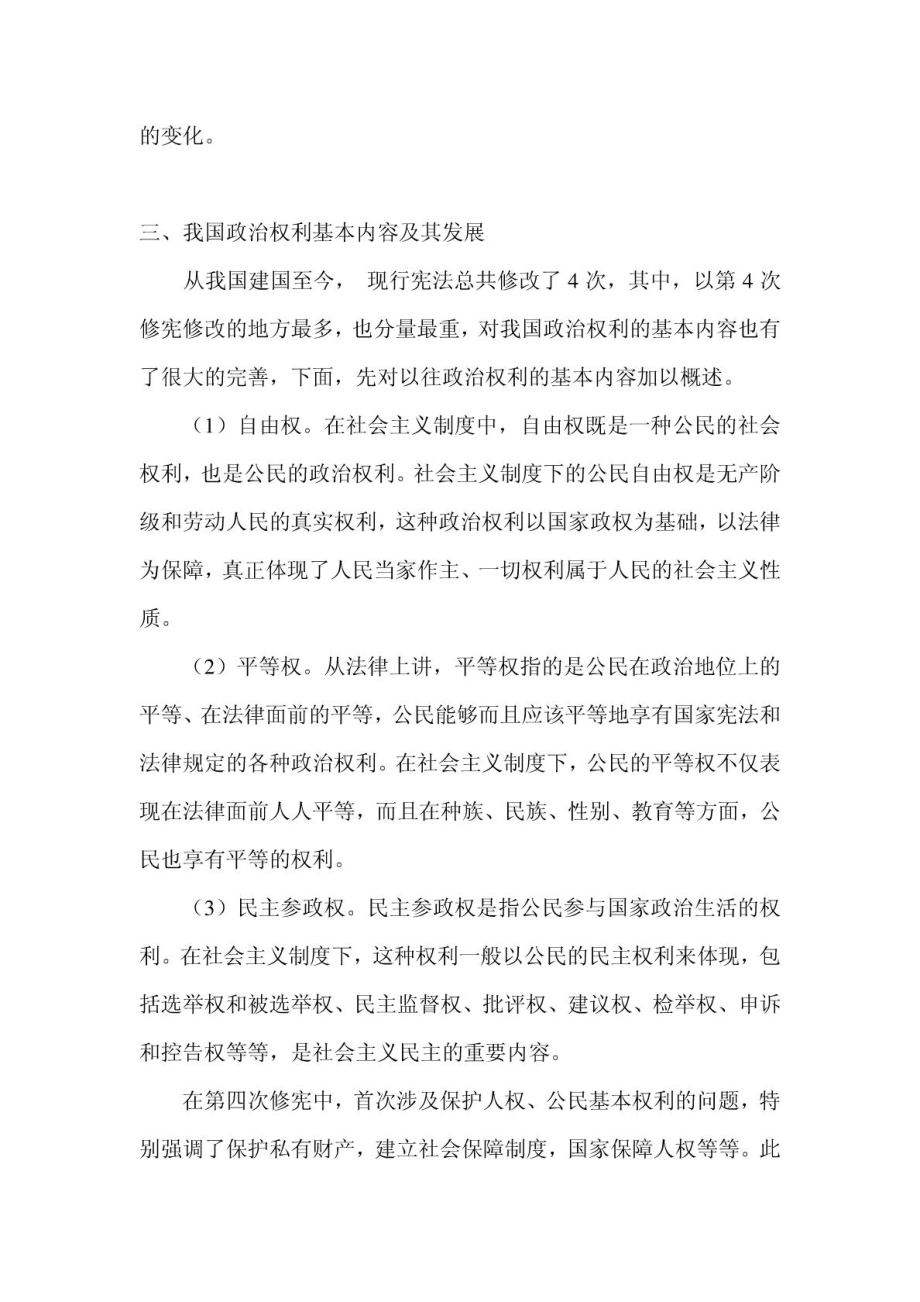 政治学论文1474245766.doc_第3页