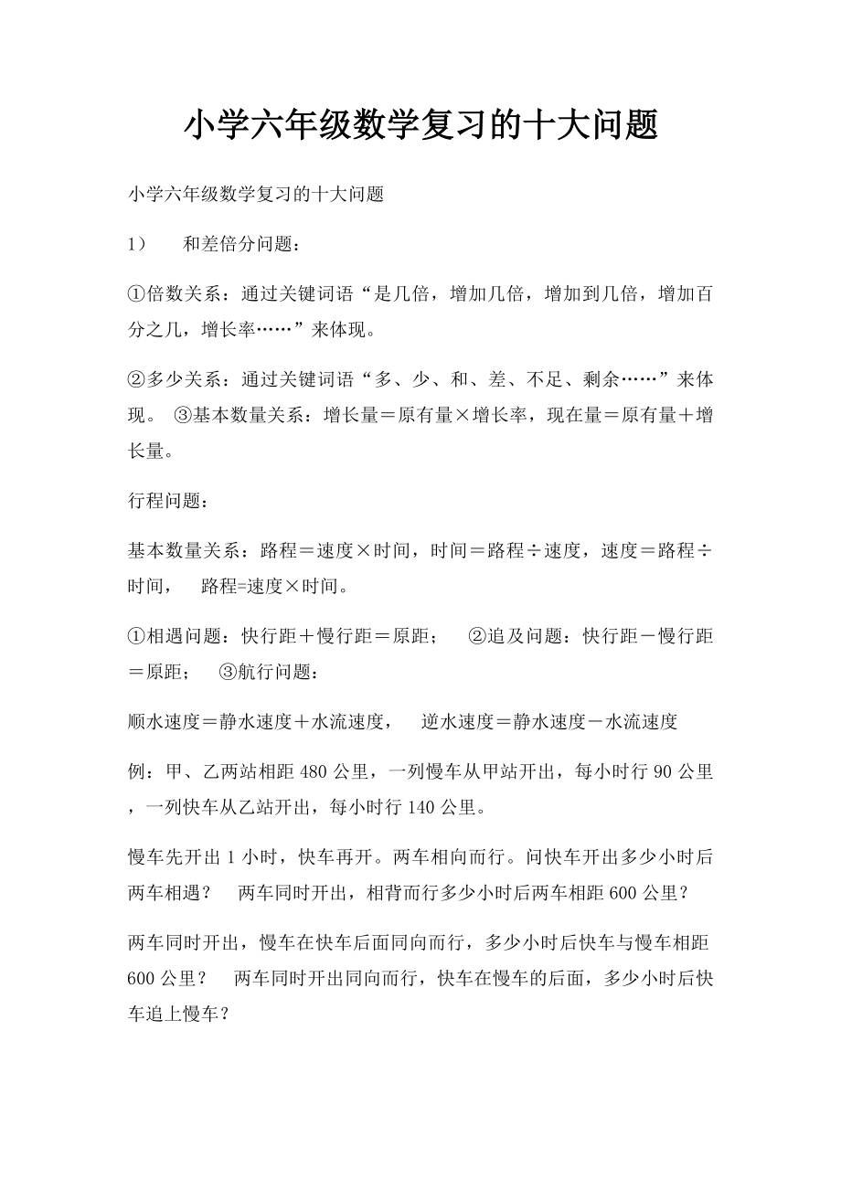 小学六年级数学复习的十大问题.docx_第1页