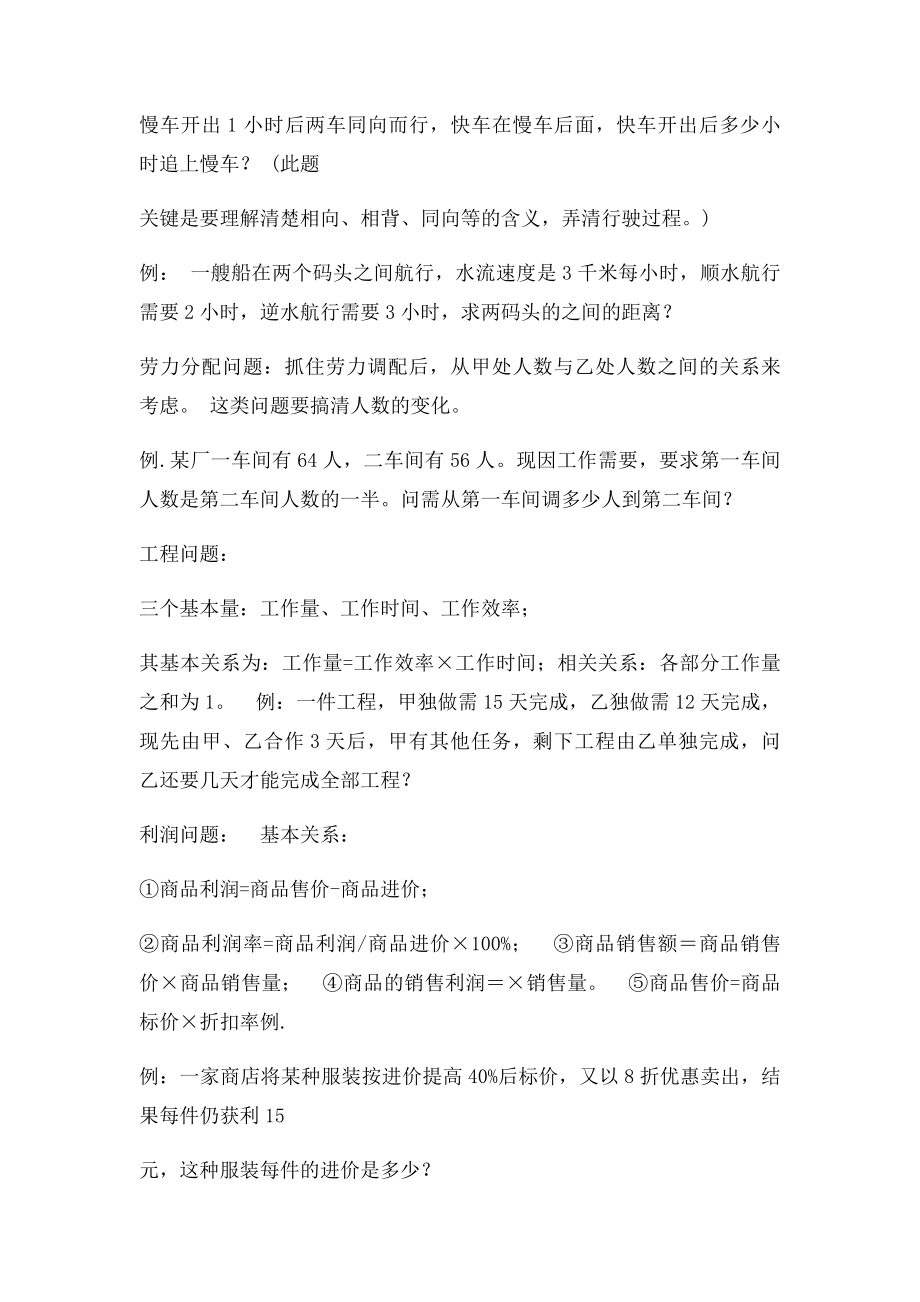 小学六年级数学复习的十大问题.docx_第2页