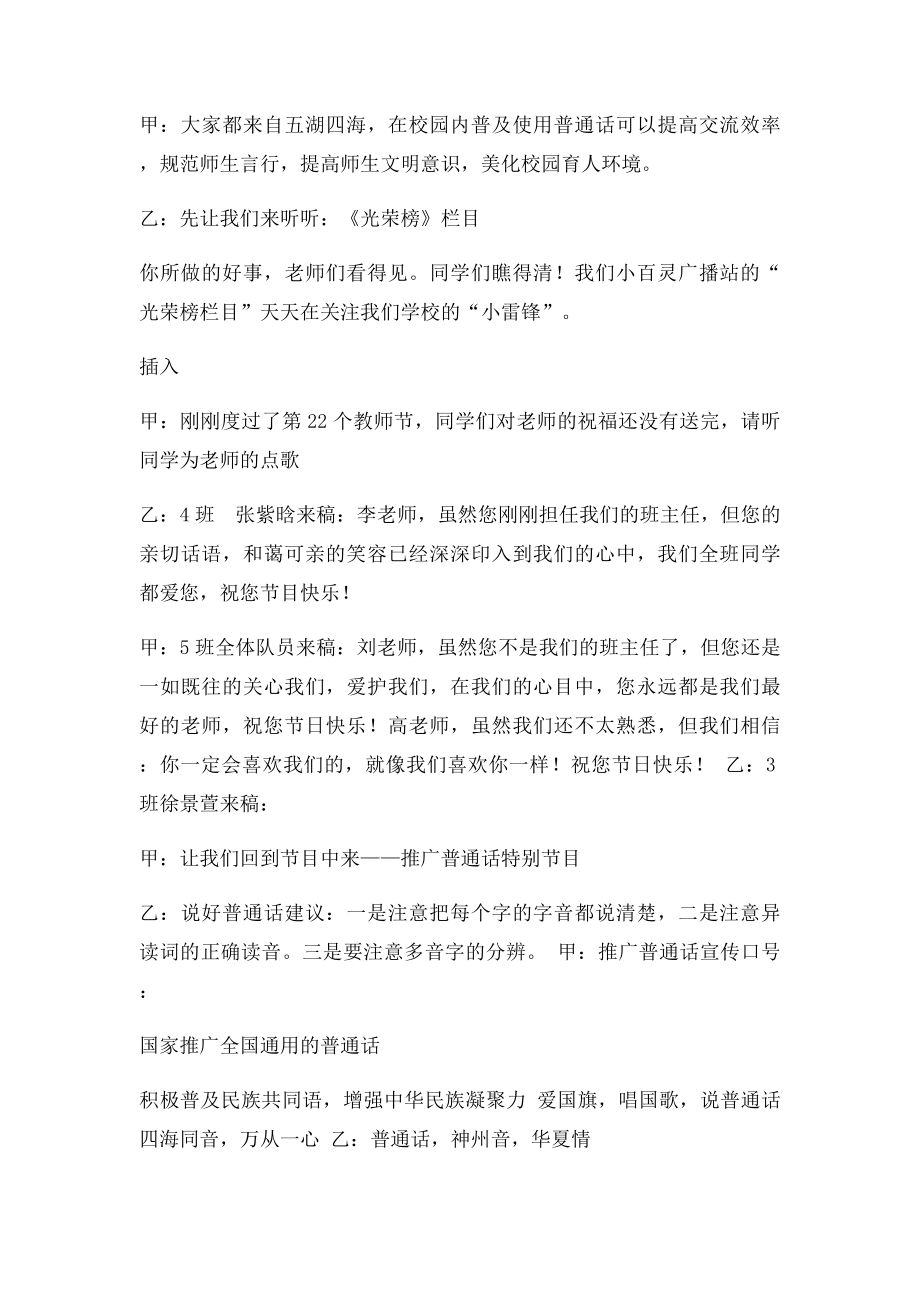 推广普通话广播稿.docx_第2页