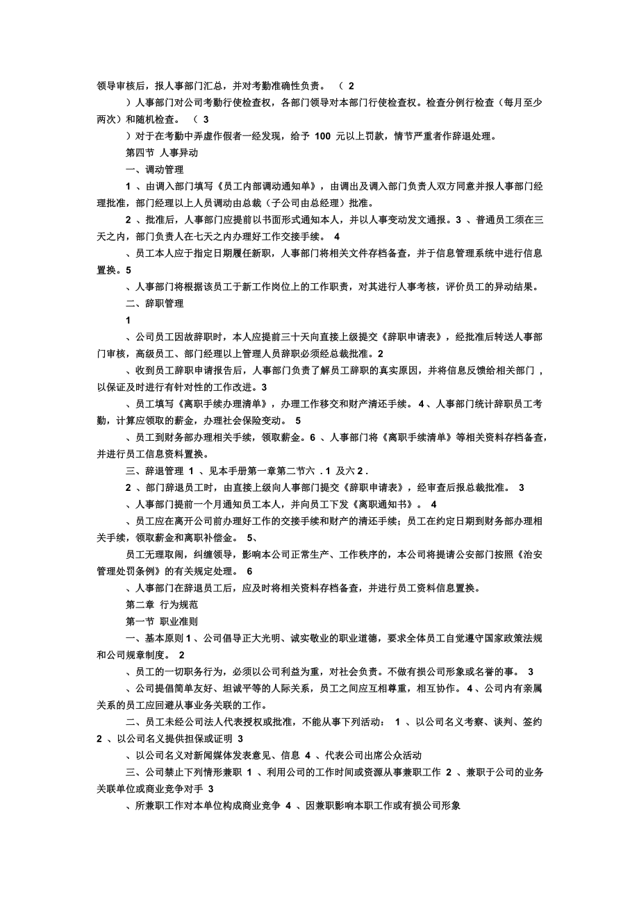 小企业员工管理制度.doc_第2页