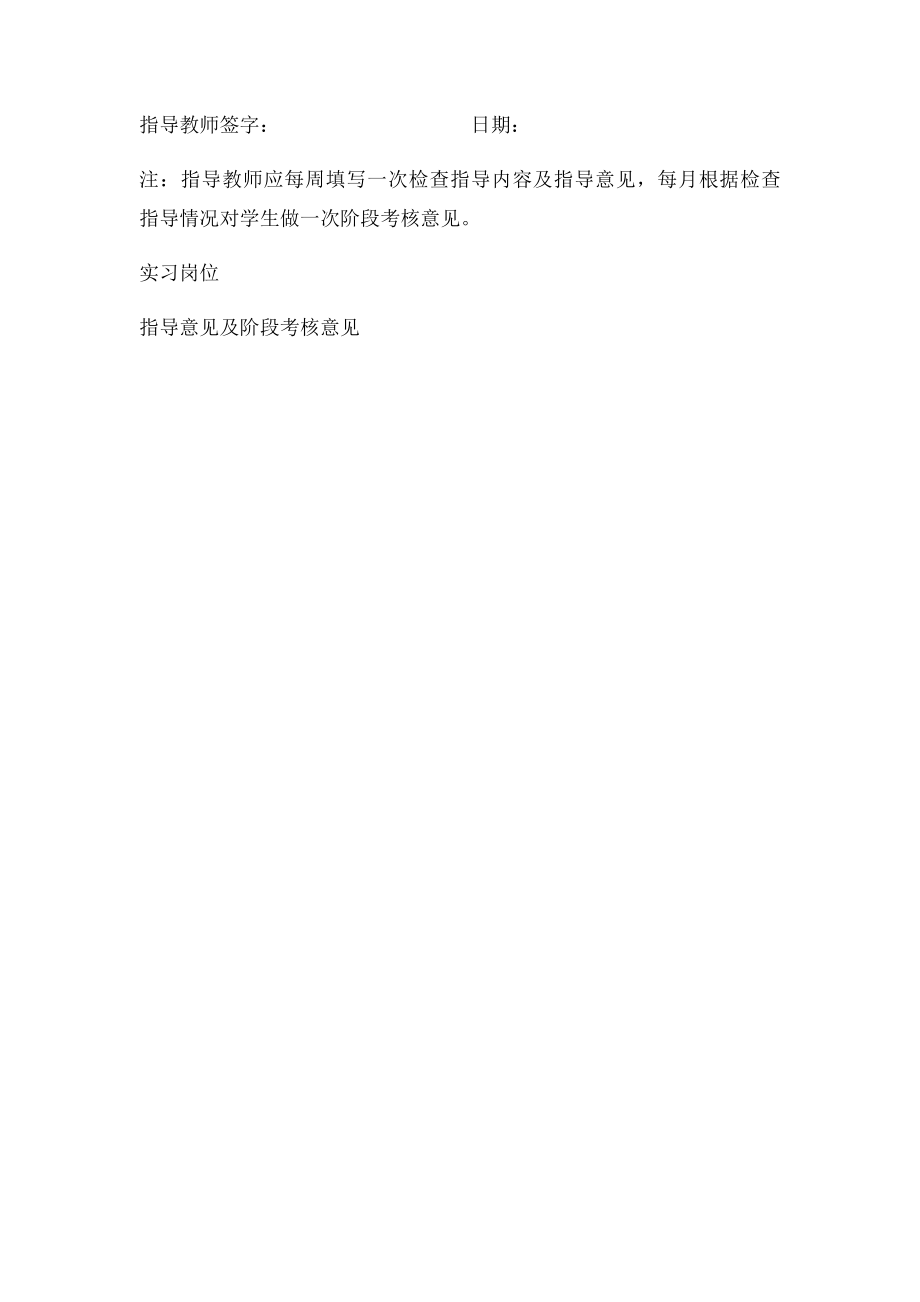 学生自主联系顶岗实习申请表.docx_第3页