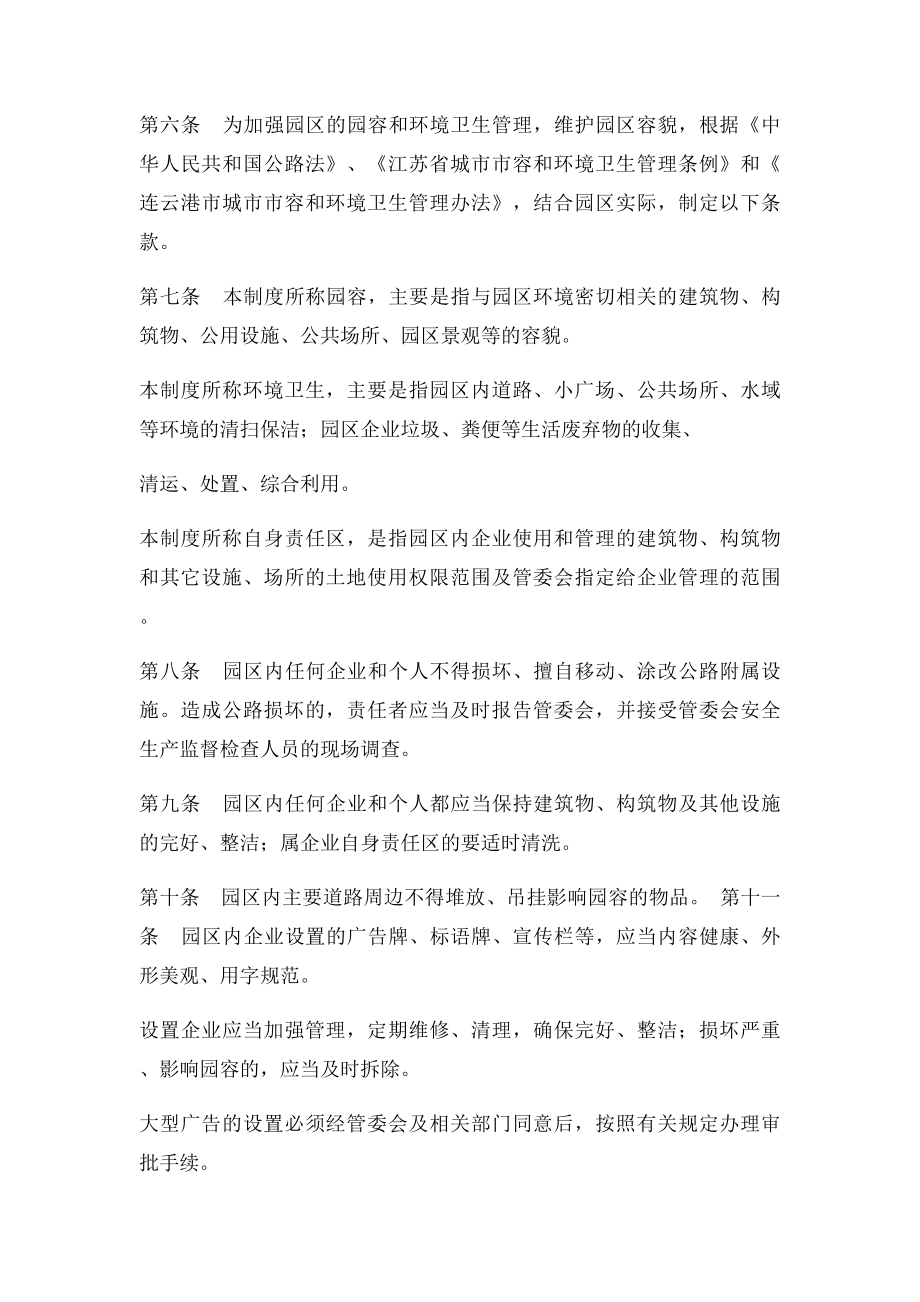 工业园区管理制度(1).docx_第2页