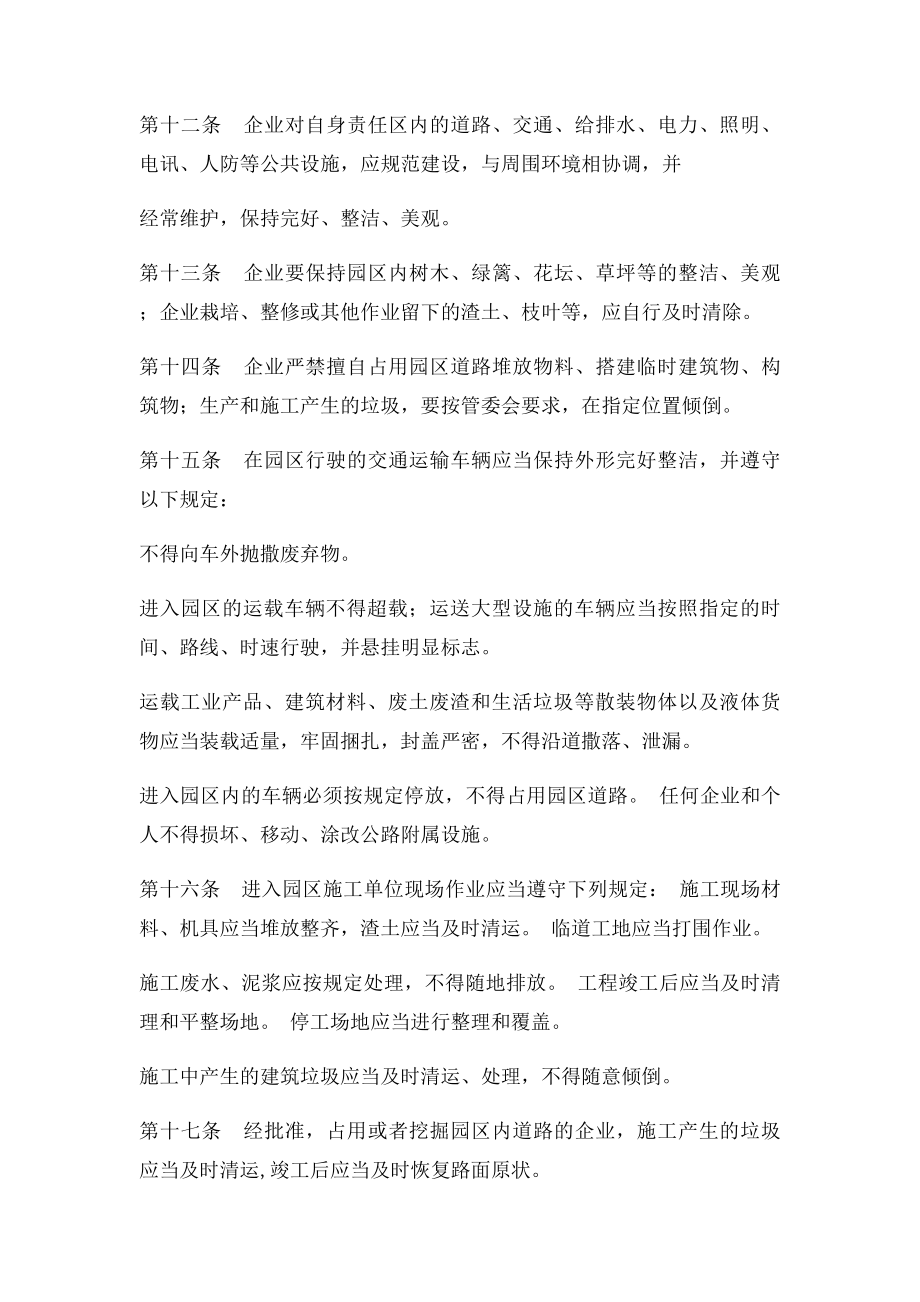 工业园区管理制度(1).docx_第3页