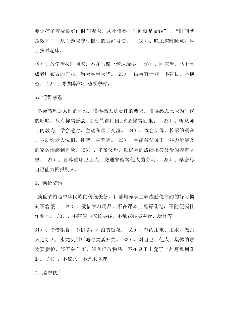 小学生习惯养成双十条内容与要求.docx_第3页