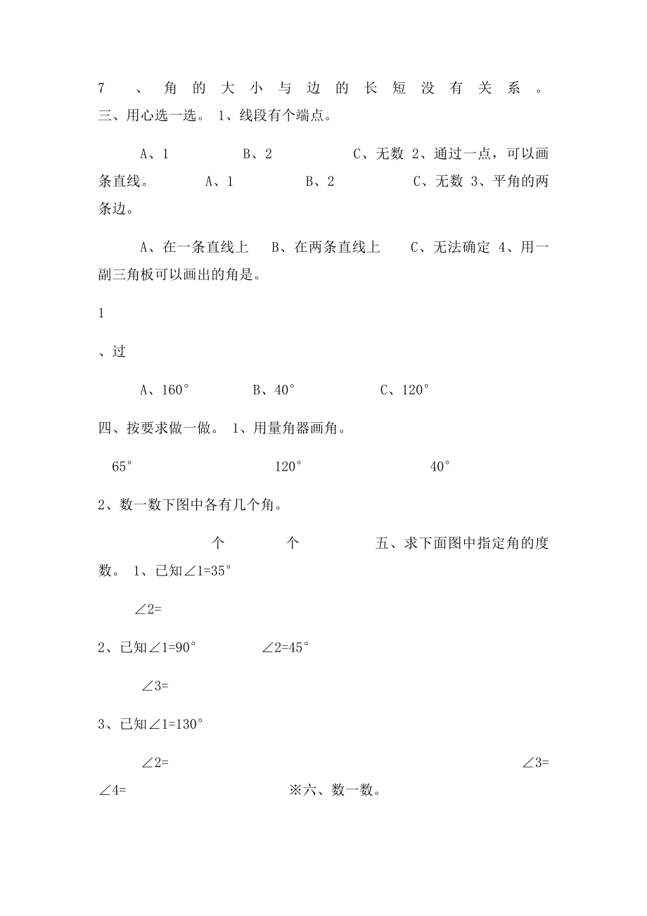 张畈小学四年级角的度量练习题.docx_第2页