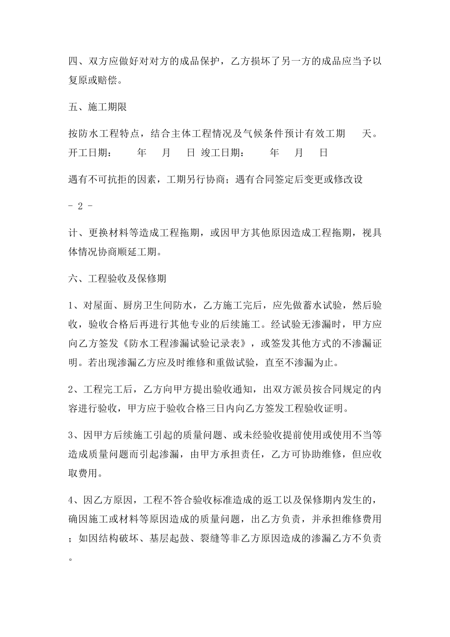 建筑防水工程承包合同(1).docx_第3页