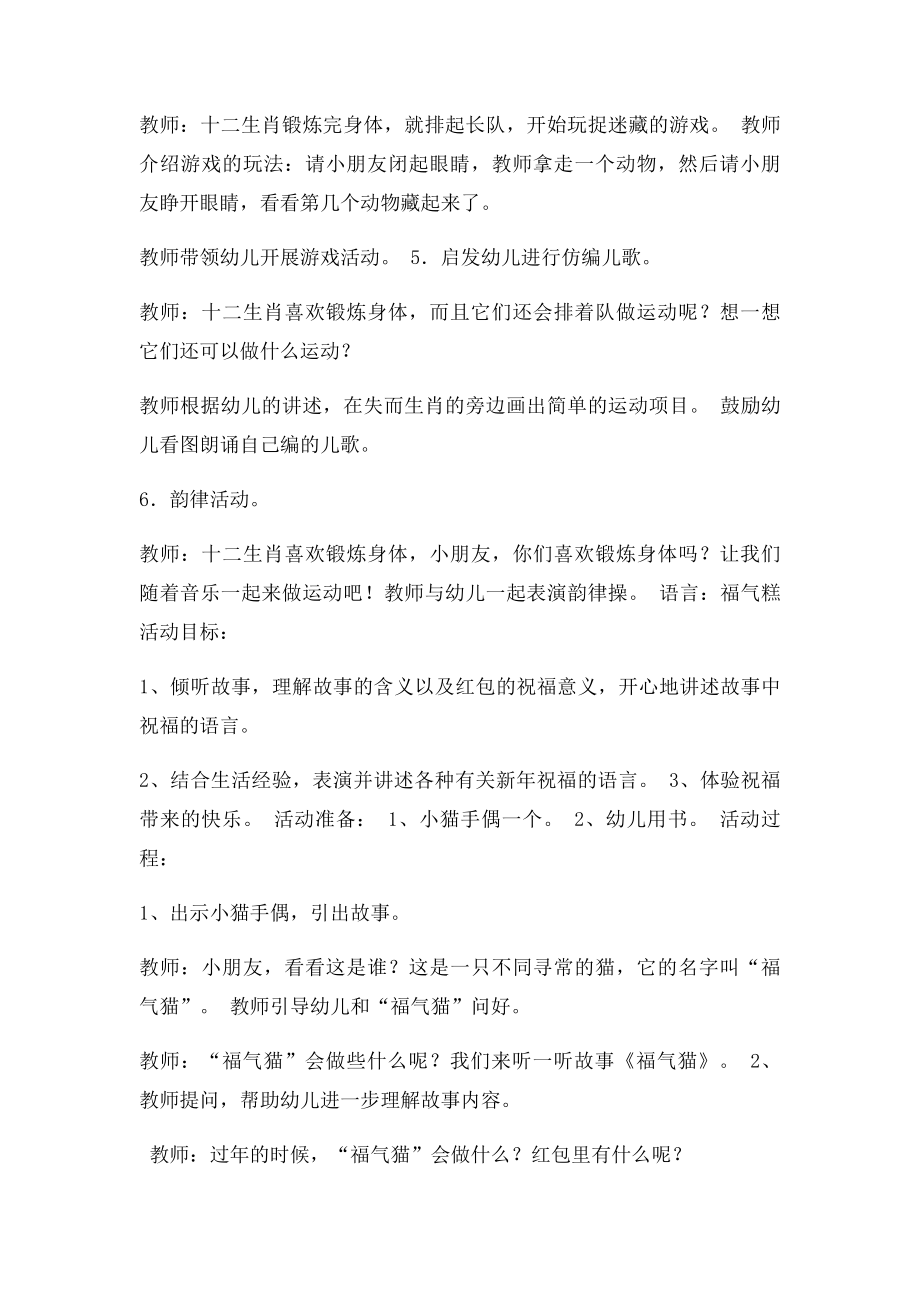 幼儿大班语言教案.docx_第3页