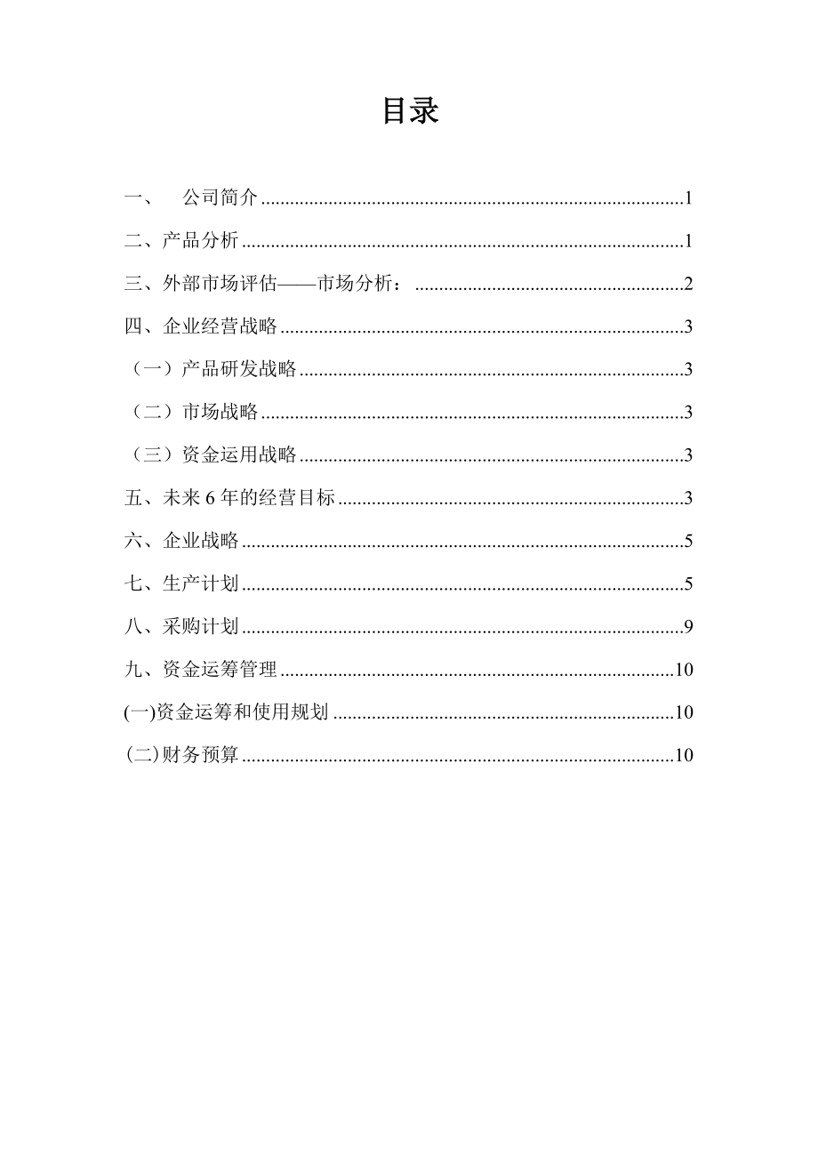 ERP沙盘模拟演练策划书.doc_第1页