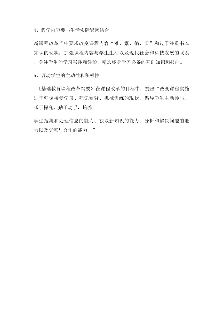 教资考试学校教育中开展素质教育的途径和方法.docx_第2页