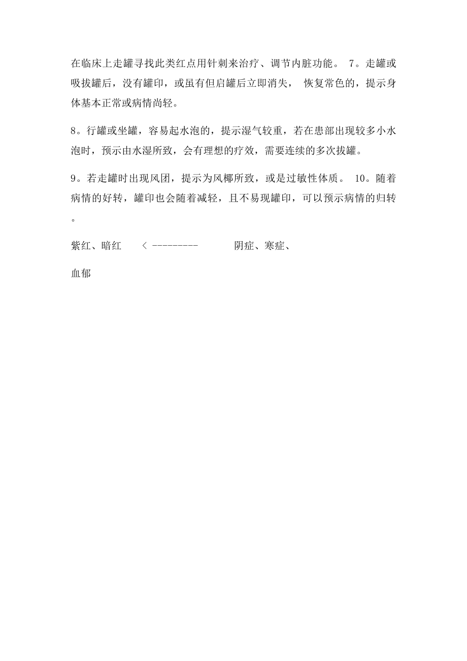 拔罐后皮肤颜色鉴别.docx_第2页