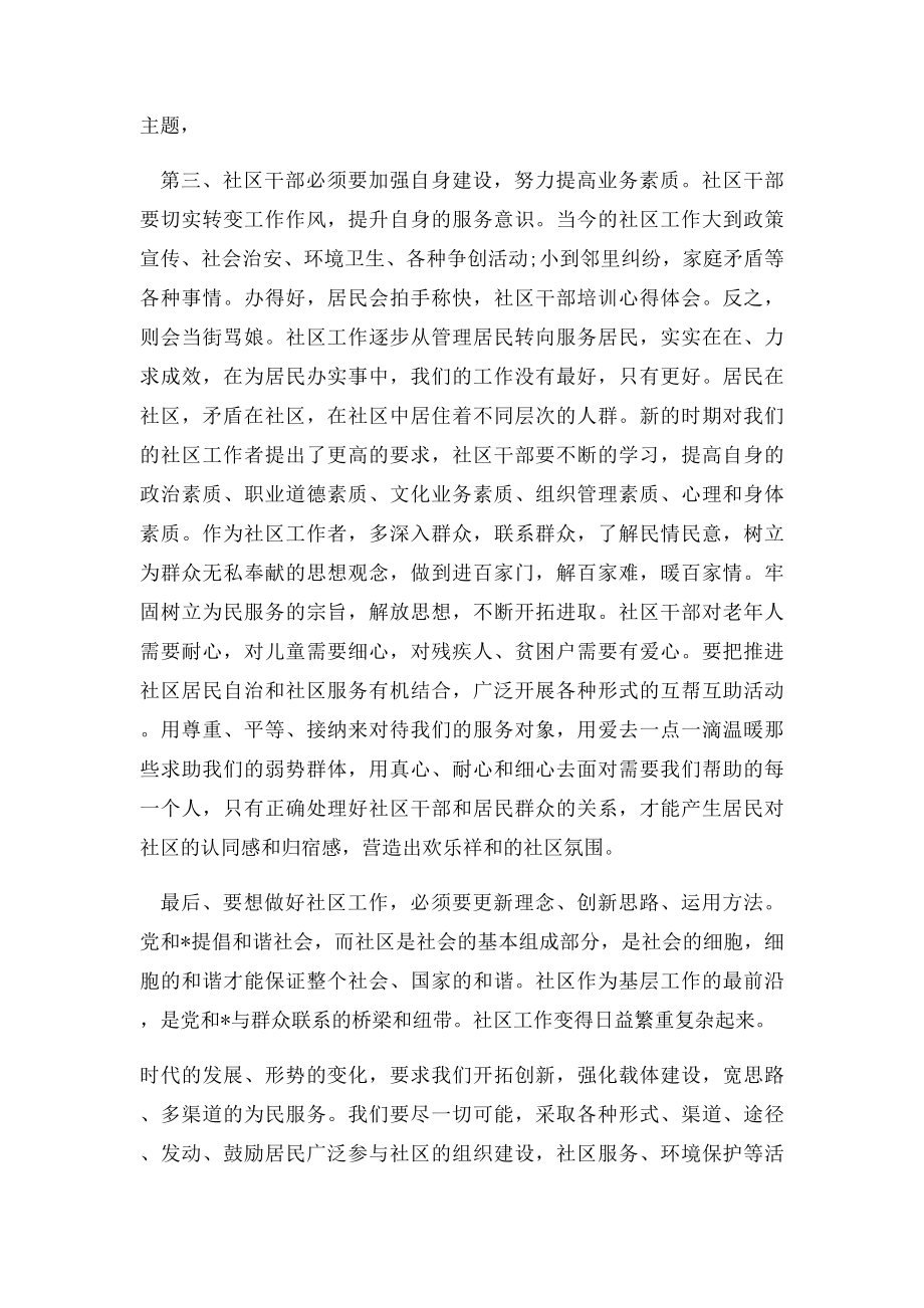 新一届社区两委干部培训学习心得.docx_第2页