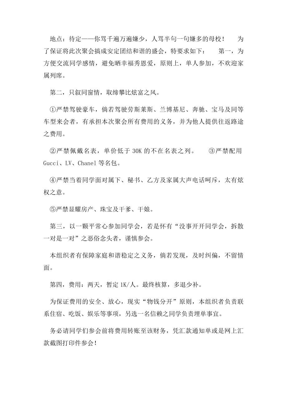 如此搞笑的同学聚会通知书.docx_第2页