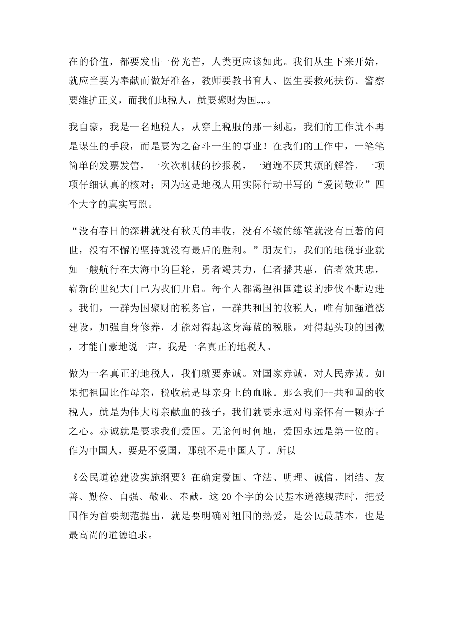 我为地税添光彩Microsoft Word 文档 .docx_第2页