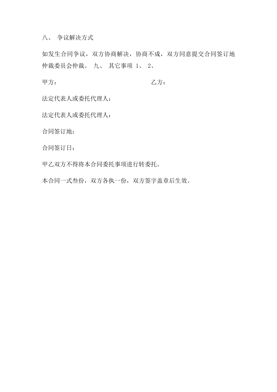 建筑装修工程居间合同.docx_第3页