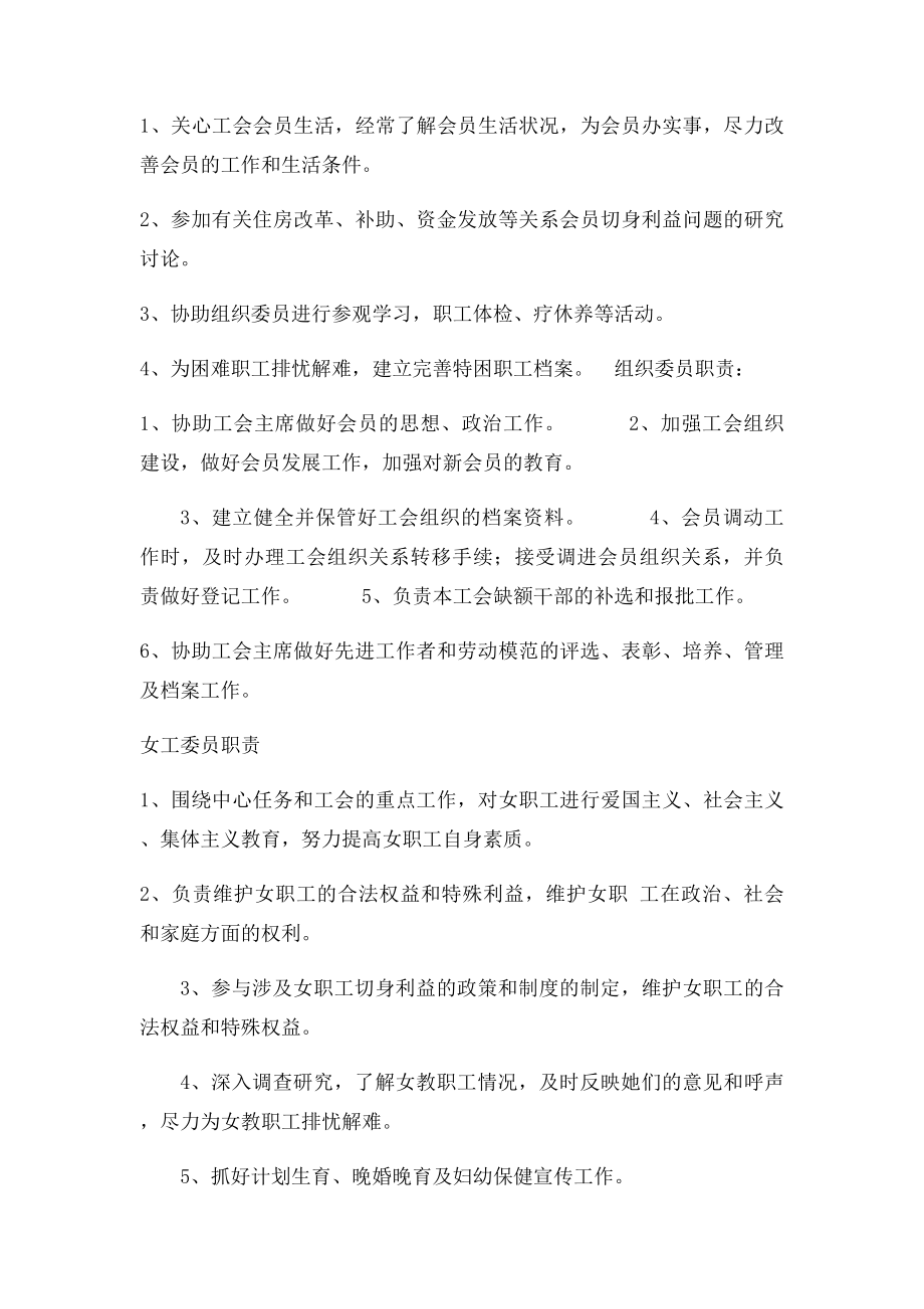 工会委员会分工.docx_第2页