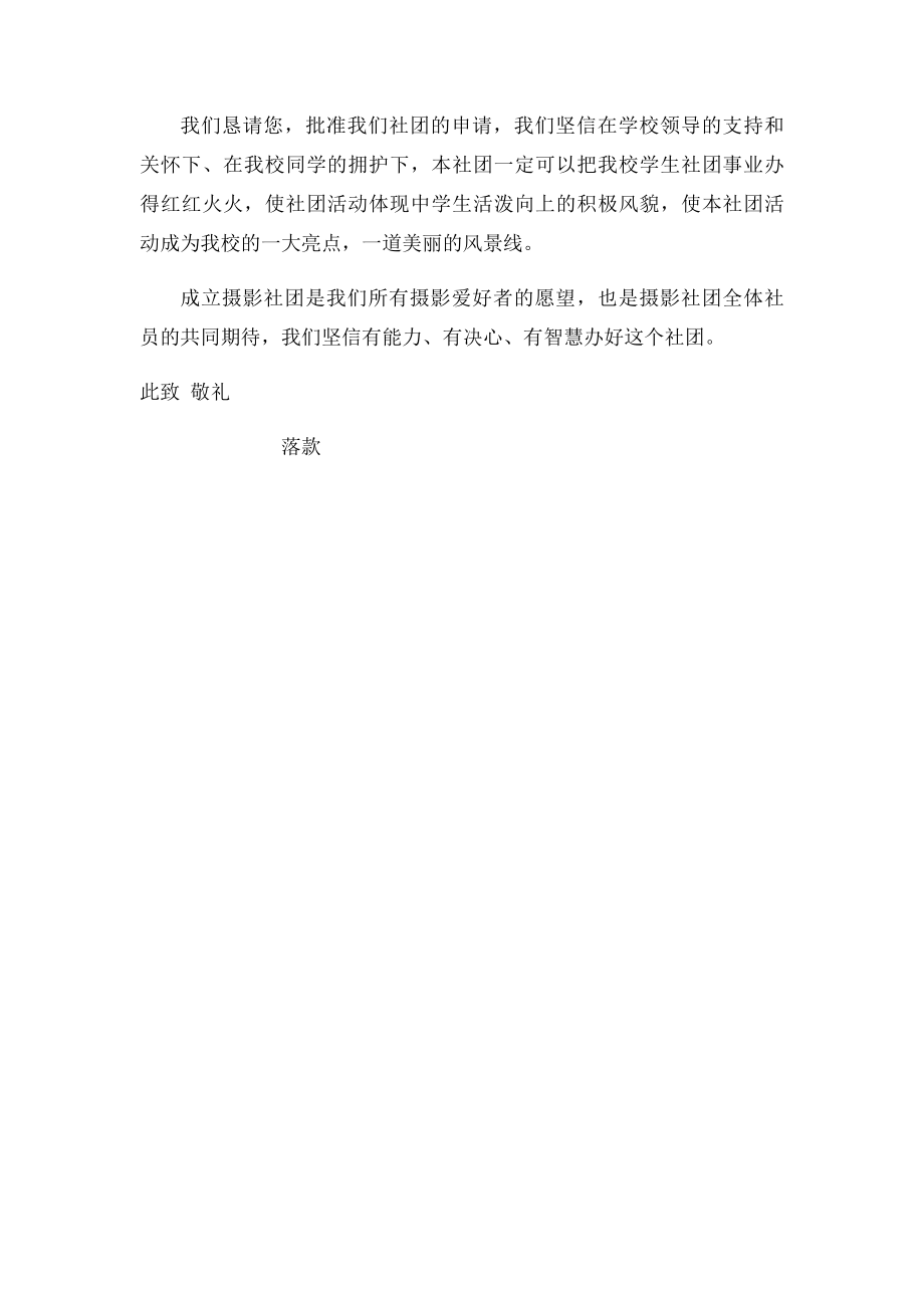 摄影社团成立申请书.docx_第2页