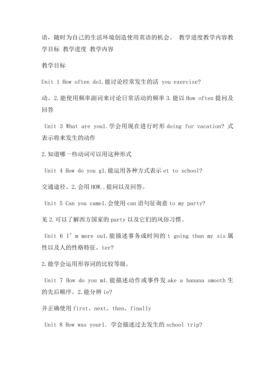 年级上册英语教学计划.docx_第2页