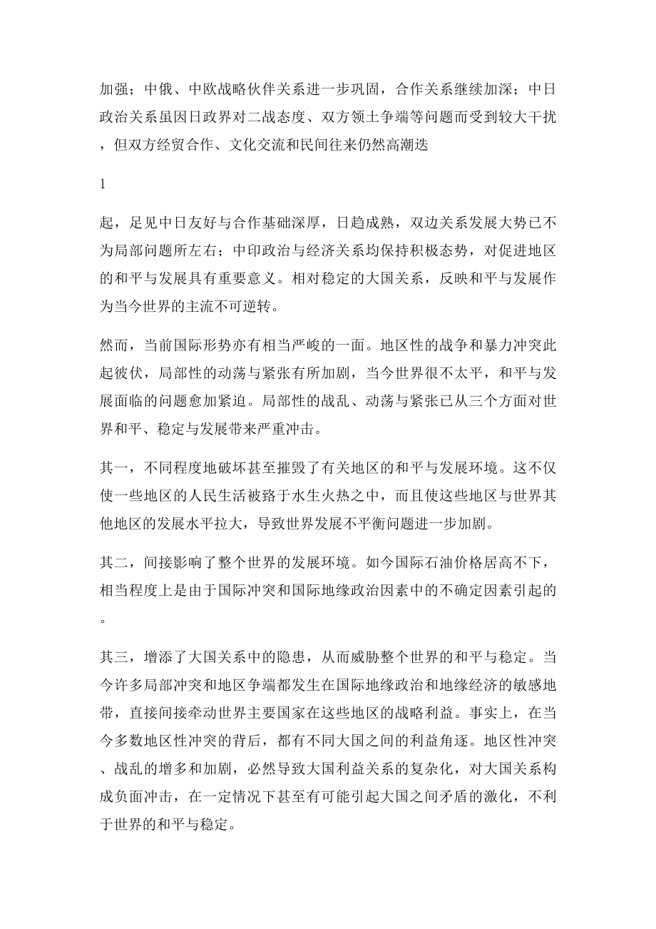 当今世界形势的新特点.docx_第2页