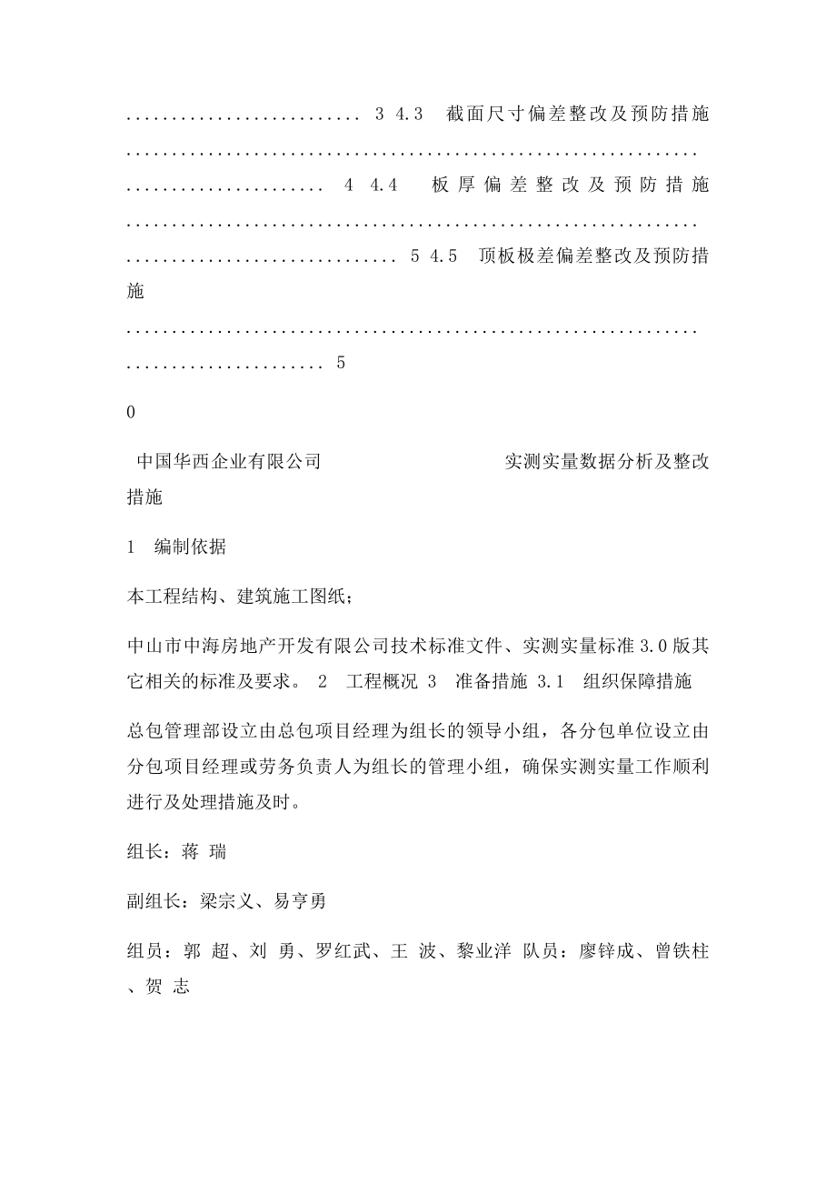 实测实量数据分析及整改措施.docx_第2页