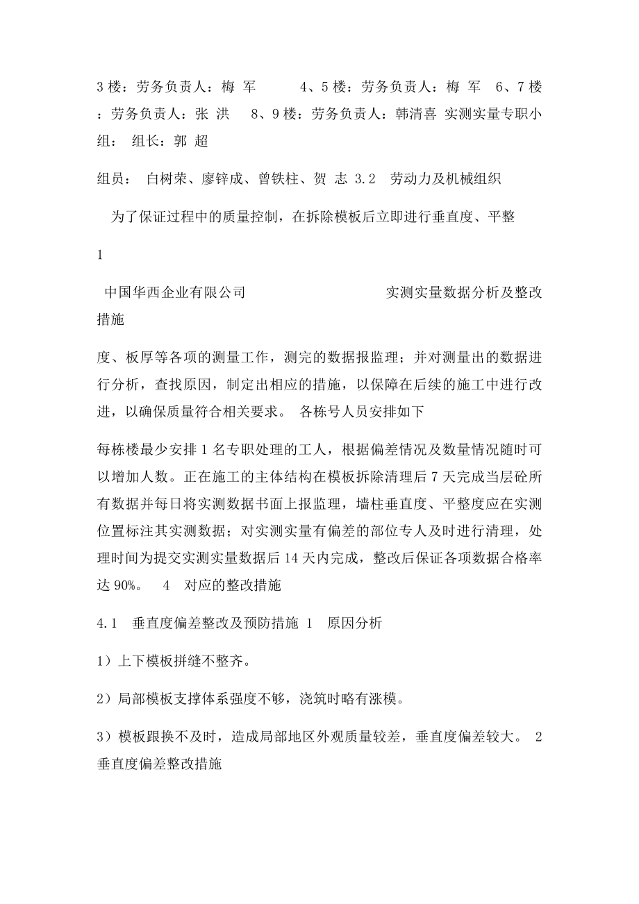 实测实量数据分析及整改措施.docx_第3页