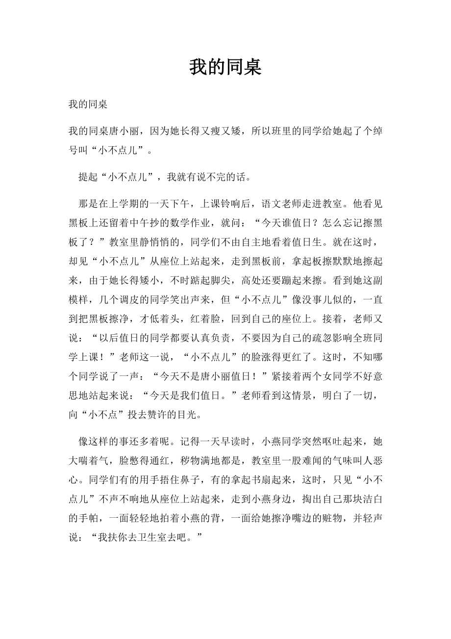 我的同桌(2).docx_第1页