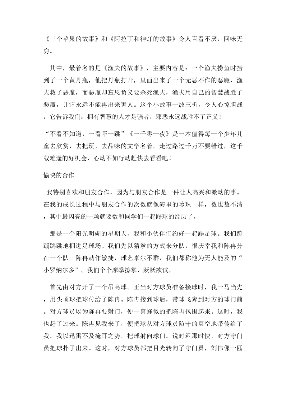 我的同桌(2).docx_第3页