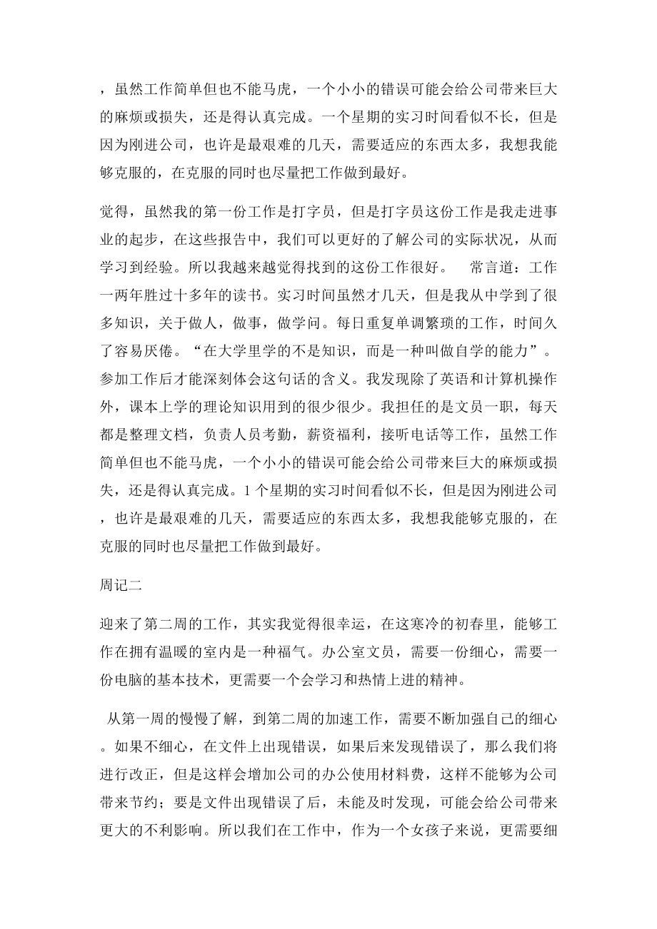 实习报告周小结.docx_第2页