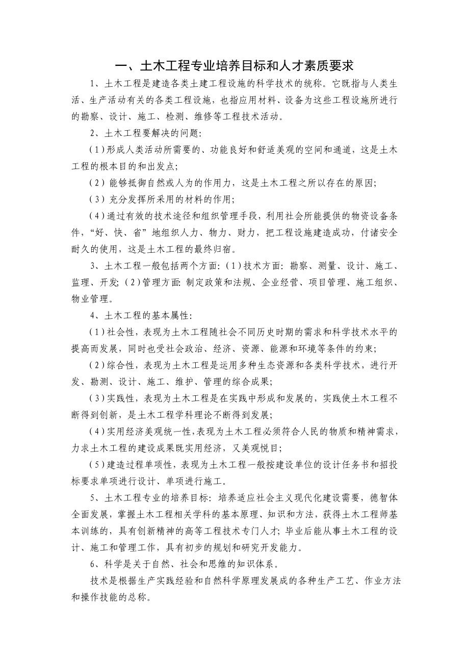 土木工程概论(第四版)(武汉理工大学出版社)讲义.doc_第2页