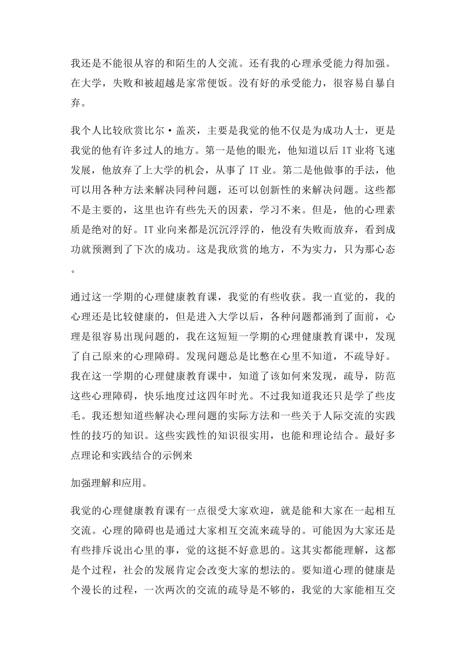 我是谁 大学生心理健康.docx_第3页