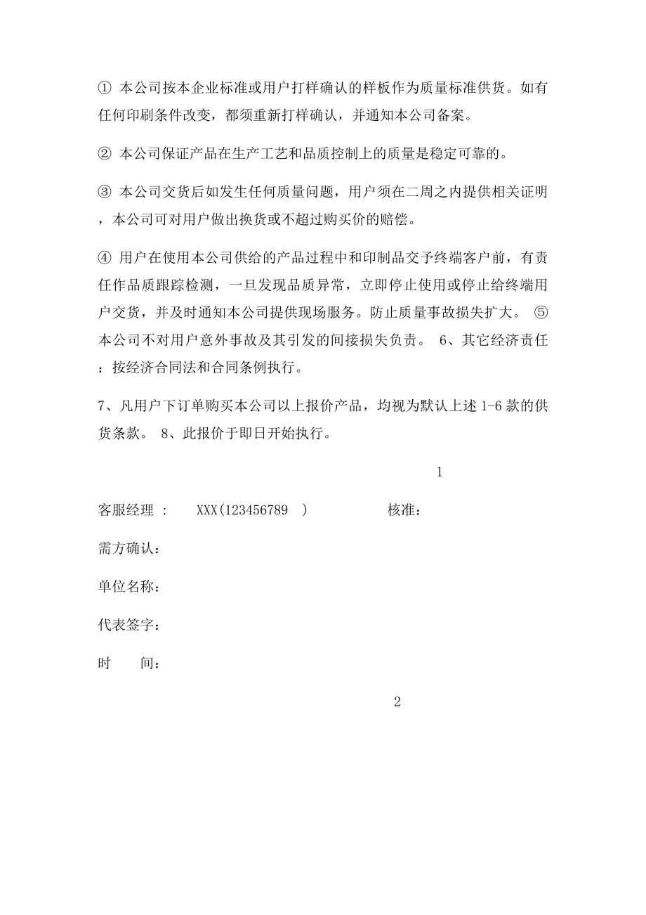 报价单基本格式.docx_第2页