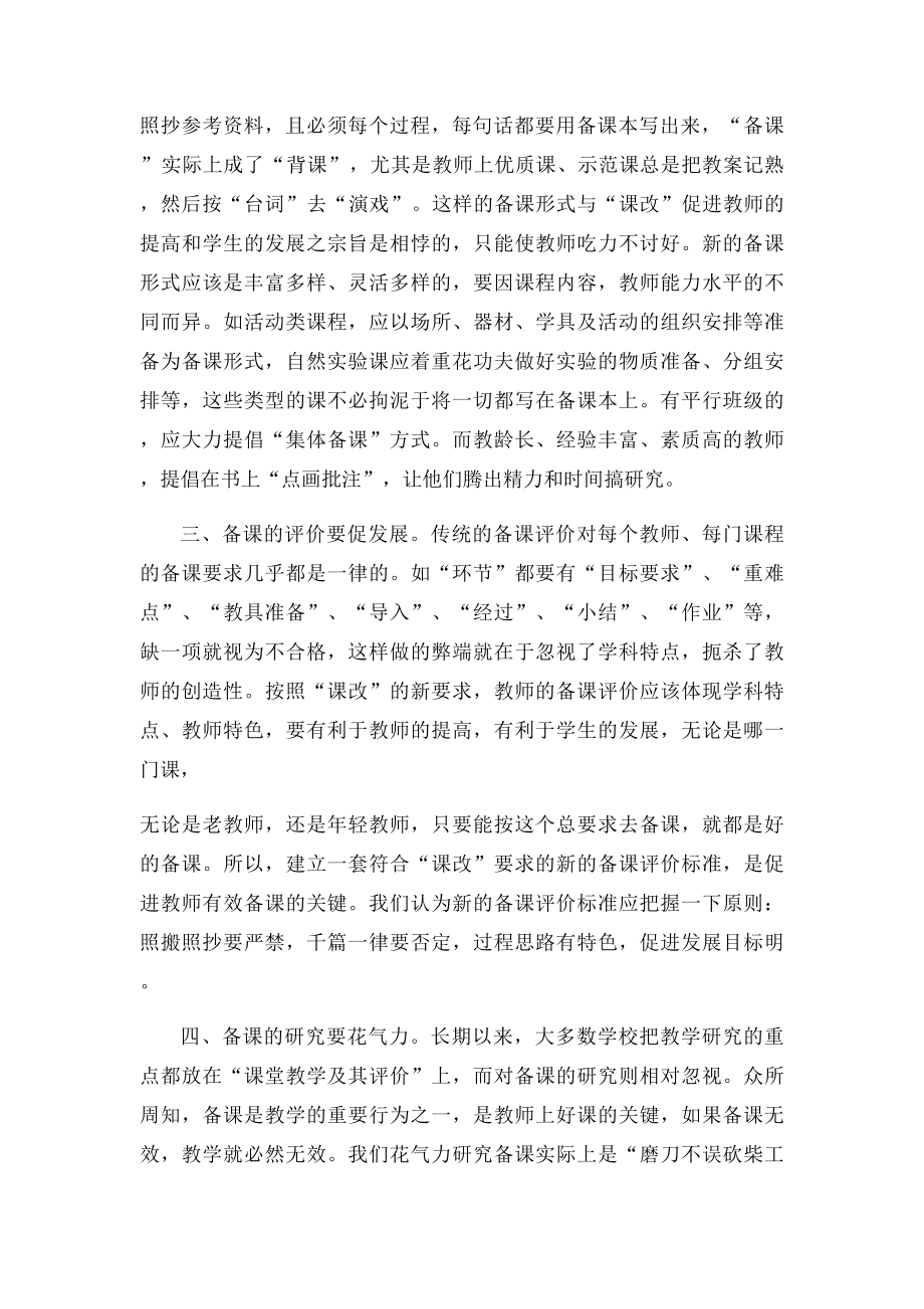 学习《中小学教师职业道德规范》的心得体会.docx_第3页